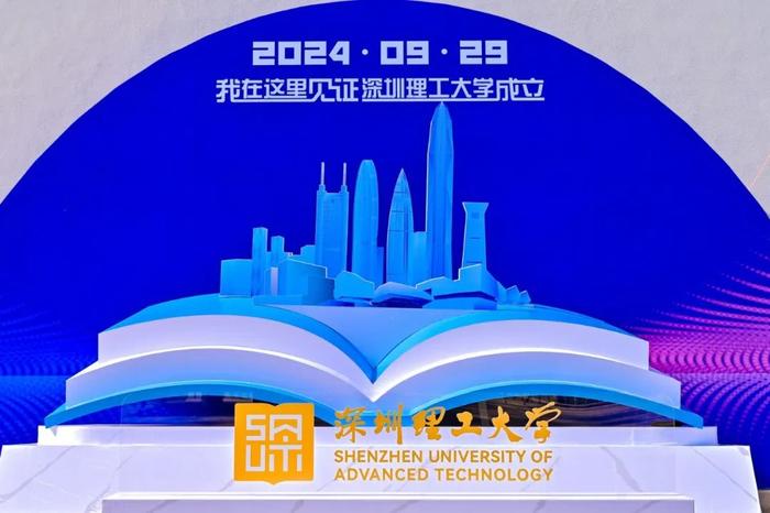 广东高校+1！深圳这所大学正式揭牌成立