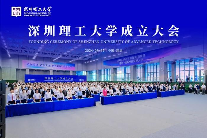 广东高校+1！深圳这所大学正式揭牌成立