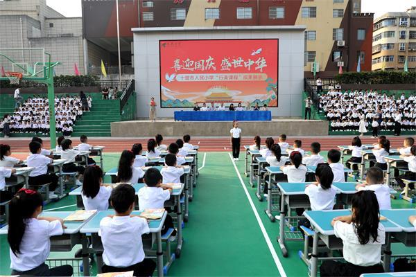 十堰市人民小学举行养成教育成果展评活动