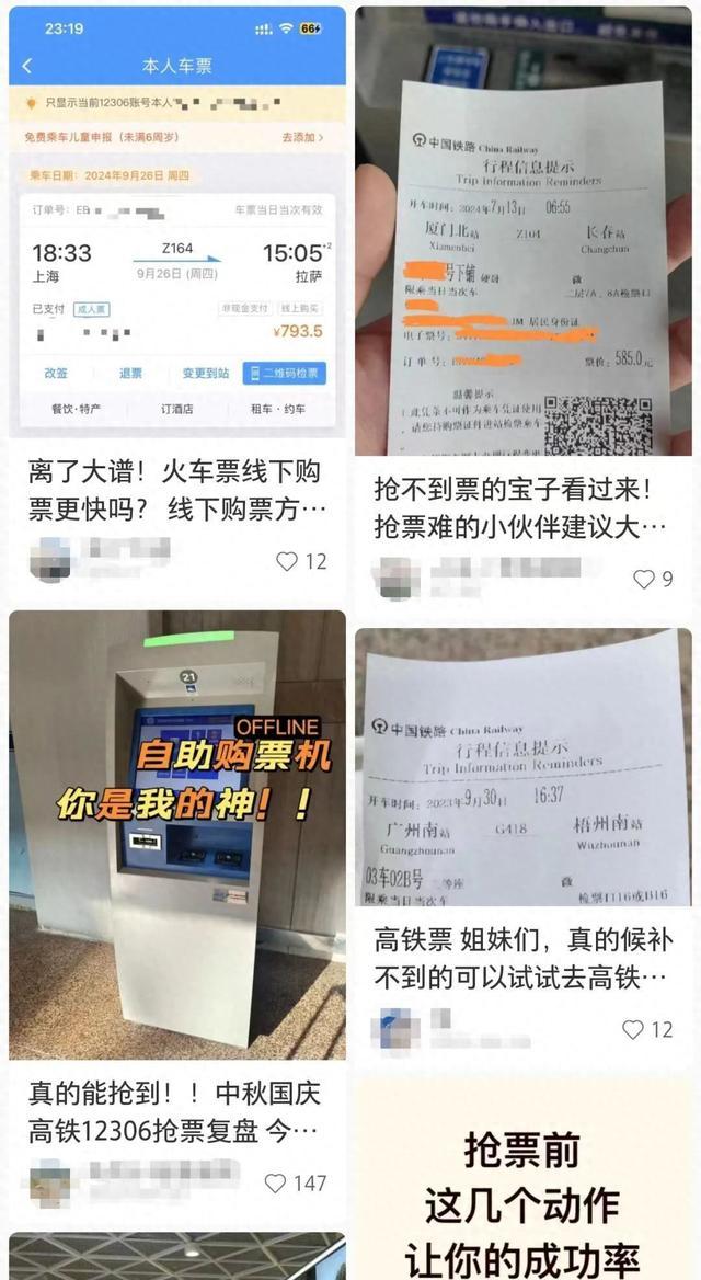 线下抢票比线上快？12306回应，记者实际测试→