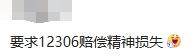 女子收到12306八百万退款短信，一秒从地狱→天堂→地狱