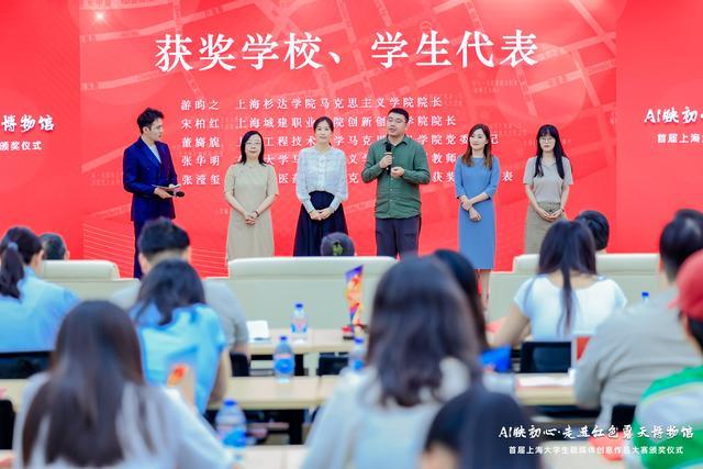 “AI映初心·走进红色露天博物馆”首届上海大学生融媒体创意产品大赛圆满收官