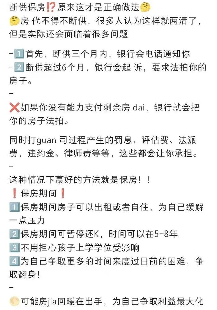 帮断供人保房，“火热”生意背后有哪些风险？