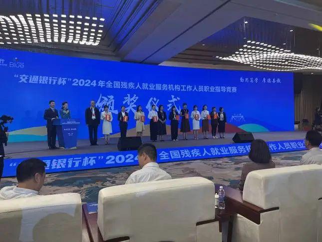 2024年全国残疾人就业服务机构工作人员职业指导竞赛圆满结束