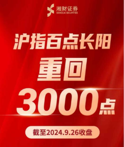 券商的3000点喜报刷屏，满屏尽是中国红，哪一张最入你眼？