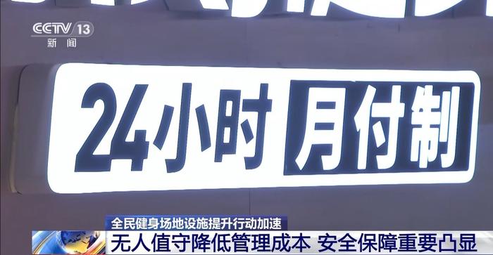 不用办卡、没有推销 “共享健身房”来了