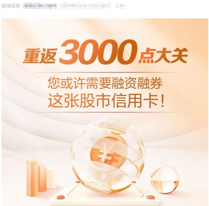 券商的3000点喜报刷屏，满屏尽是中国红，哪一张最入你眼？