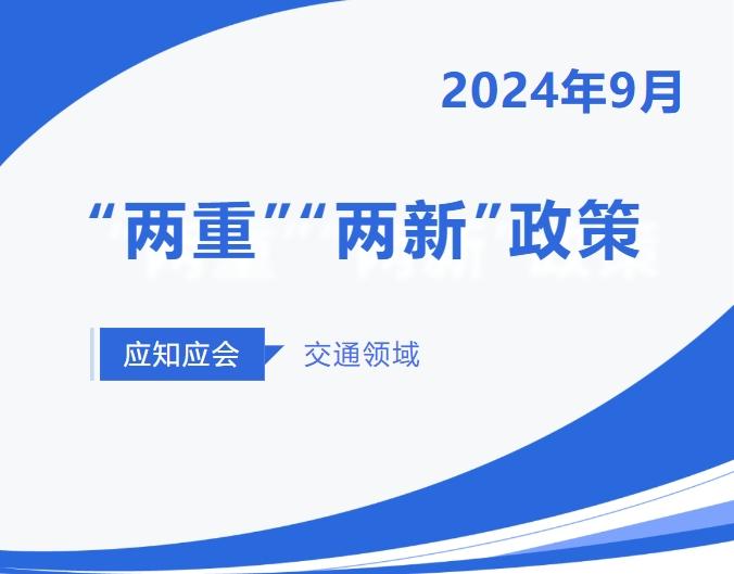 “两重”“两新”应知应会（十二）：交通运输老旧营运船舶报废更新补贴实施细则