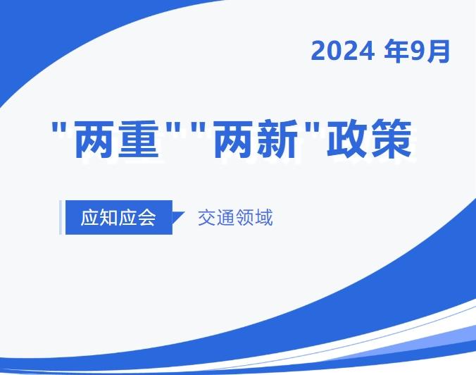 “两重”“两新”应知应会（十一）：进一步做好老旧营运货车报废更新工作的通知