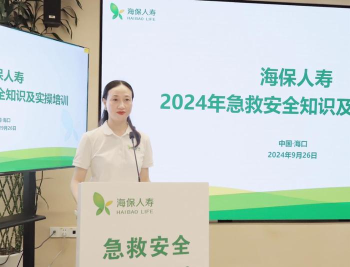 人人学急救，急救为人人 ——海保人寿开展2024年急救安全知识及实操培训