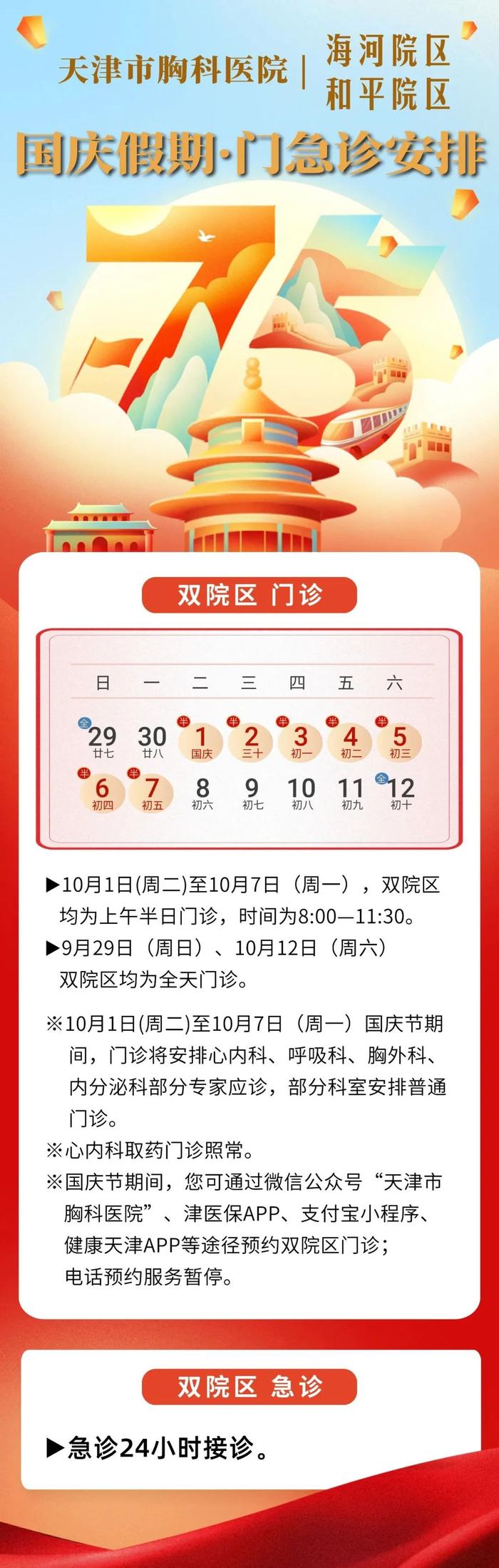 这个假期，天津各大医院门诊安排公布！