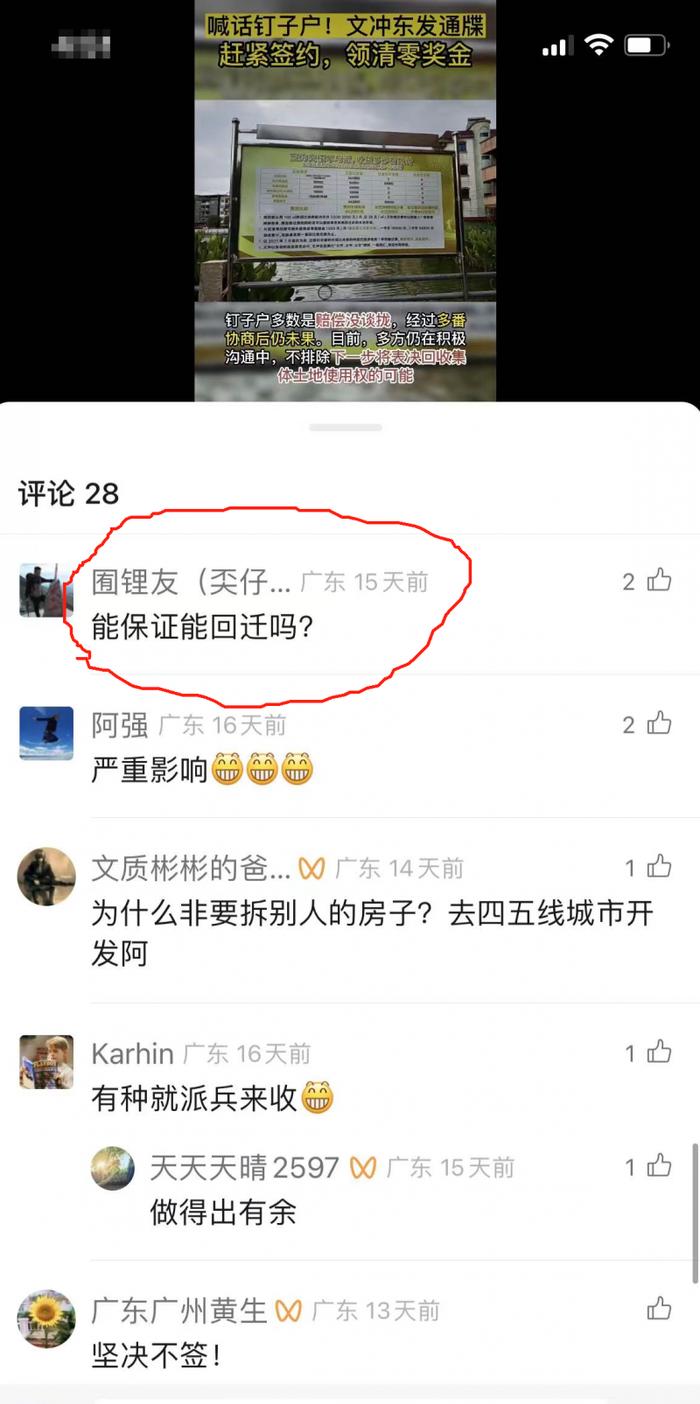 文冲旧改要开盘，土地证拿了吗？ 复建区为何迟迟不动工？