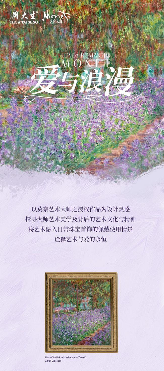 周大生珠宝·莫奈花园系列闪耀上新，诠释梦幻优雅的珠宝美学