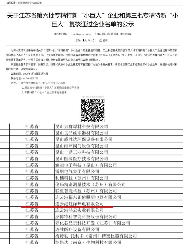 喜报！虹洋热电荣获国家级专精特新“小巨人”企业荣誉称号