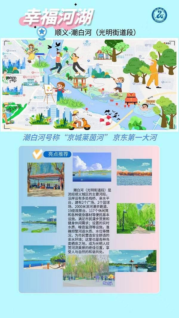 【水韵今生画河湖】与国同庆“幸福源” ——北京“幸福河湖”的时代展现