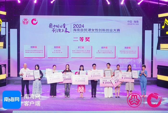 2024海南自贸港女性创新创业大赛收官 一批优秀项目脱颖而出