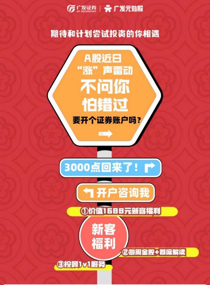 券商的3000点喜报刷屏，满屏尽是中国红，哪一张最入你眼？