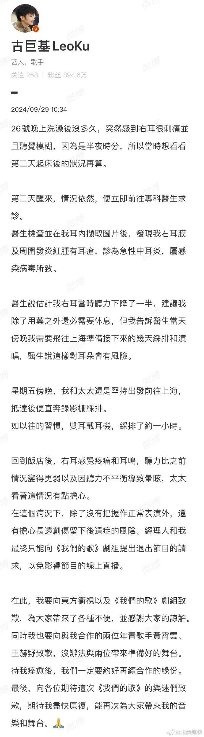 古巨基突发疾病退出节目《我们的歌》，发长文致歉！