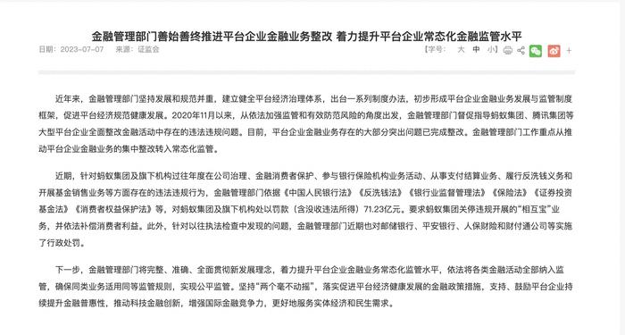 罚“旧账”，蚂蚁基金再度接罚单，涉及两项违规问题