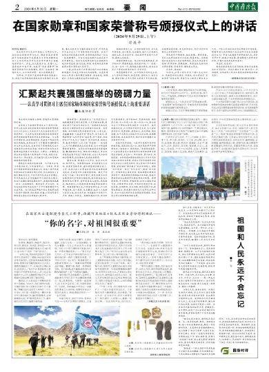 汇聚起共襄强国盛举的磅礴力量——认真学习贯彻习主席在国家勋章和国家荣誉称号颁授仪式上的重要讲话