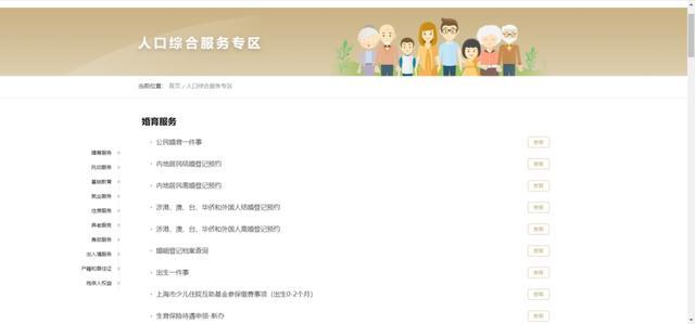 人口综合服务专区：整合了户籍、出生登记、婚姻等多方面多人口服务，满足在不同人生阶段的需求