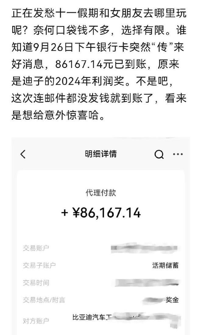 比亚迪向员工发放利润奖：有人拿超10万元