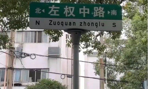 最闪亮的坐标！这些“英雄路”，刻下了他们的名字