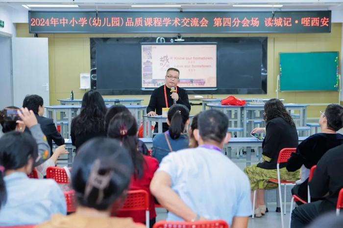 2024年中小学（幼儿园）品质课程学术交流会在西安举行 新知小学教育集团承办交流会第四分会场