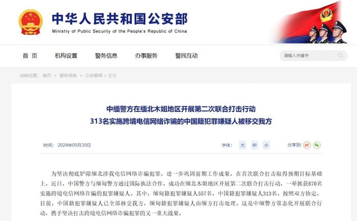 313名在缅北实施跨境电信网络诈骗的中国籍犯罪嫌疑人被移交我方