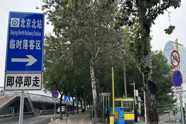 国庆节出行更便利 北京这两座火车站区打车、停车落客方式有变化