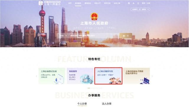 人口综合服务专区：整合了户籍、出生登记、婚姻等多方面多人口服务，满足在不同人生阶段的需求
