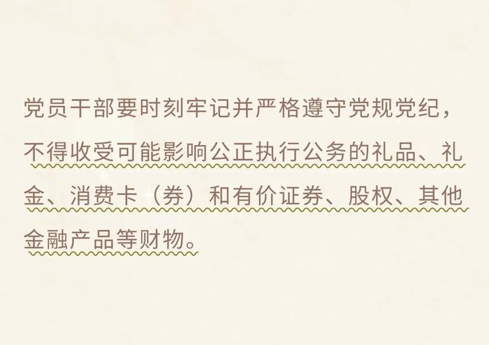 @党员干部：国庆假期，这些事要注意！