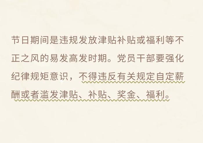 @党员干部：国庆假期，这些事要注意！