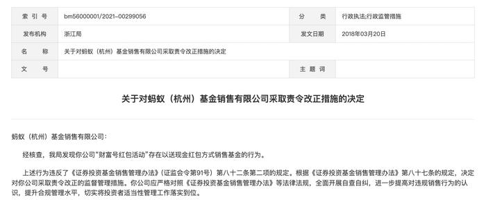罚“旧账”，蚂蚁基金再度接罚单，涉及两项违规问题