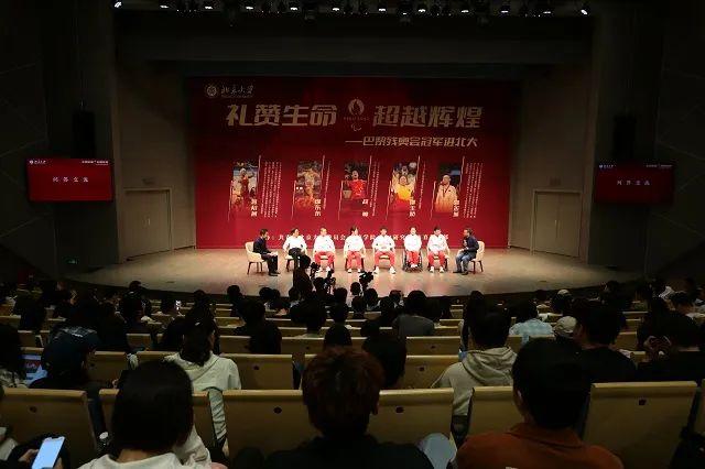 巴黎残奥会冠军走进北京大学与师生互动交流