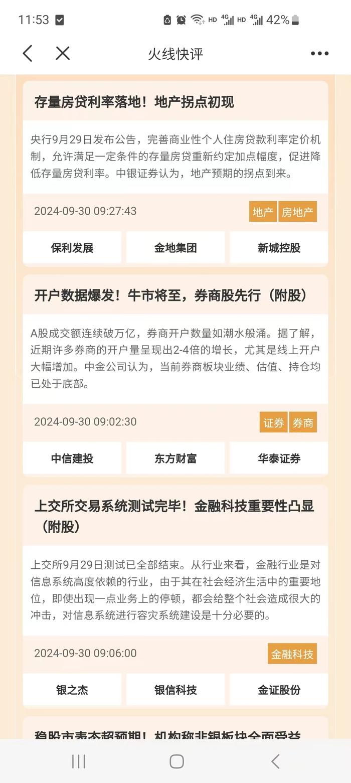 A股走出逼空行情，高手半日就盈利40%多！上交所拟于10月7日再次开展全网测试！