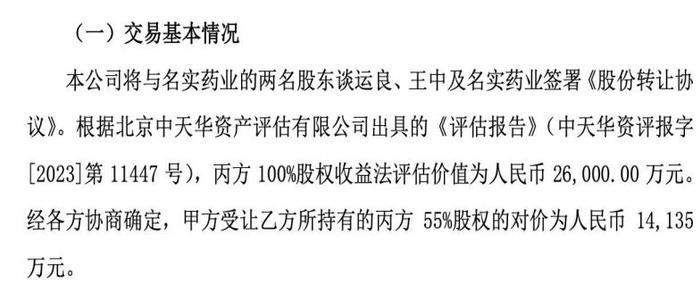 遭遇股权转让方变卦，启迪药业1.41亿元收购“夭折”，转型布局保健食品赛道遇阻