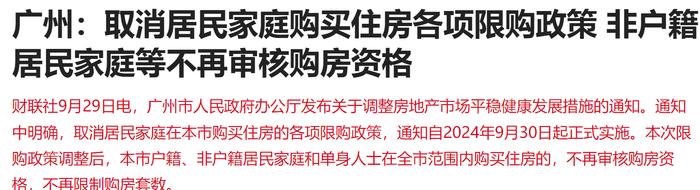 周末利好刺激港股房地产股 富力地产飙涨20%