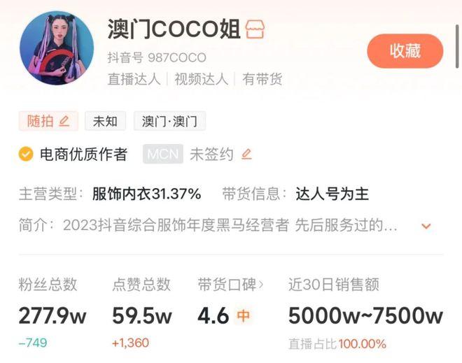 澳门COCO姐撕开新口子：直播电商平台成高速运转的流量造星机器