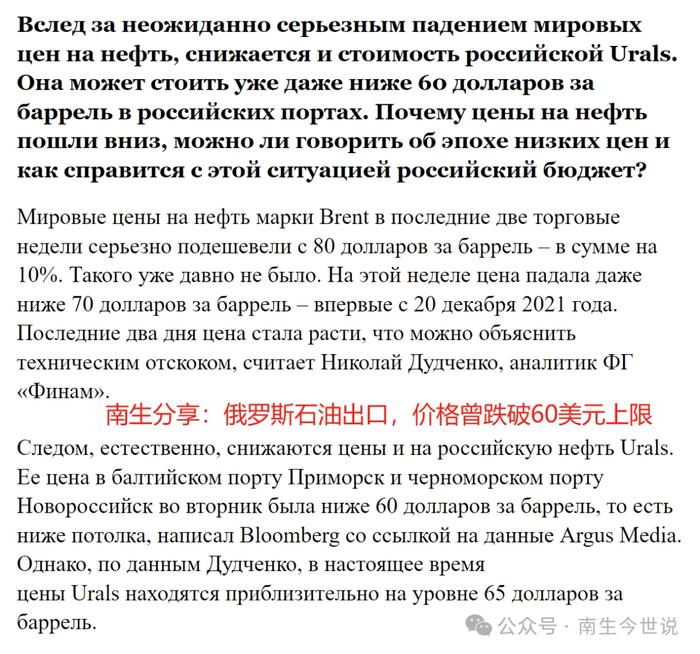 俄罗斯石油出口，曾跌破60美元价格上限，这是配合美欧制裁吗？