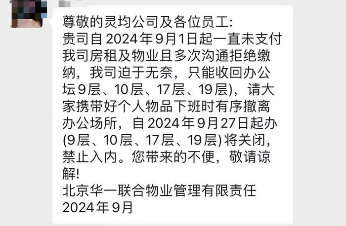 知名量化欠房租被收回办公室？灵均投资回应