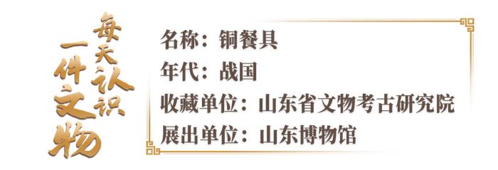 文博日历丨出去玩行李怎么收？学学战国“套娃”62件变1件