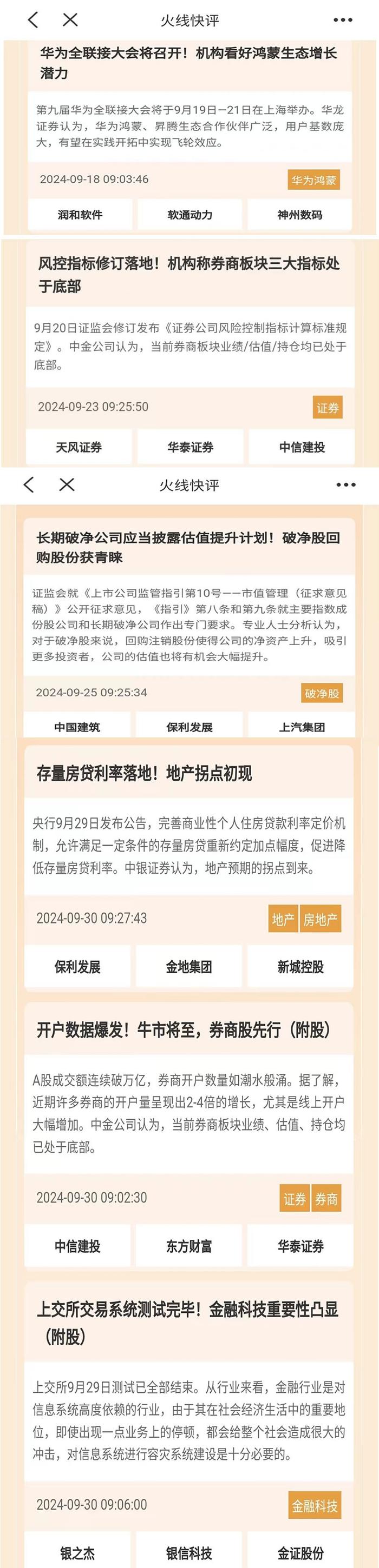 “牛市旗手”全部涨停，A股成交2.6万亿元创纪录！高手一天赚两倍，节后行情还有“大肉”！