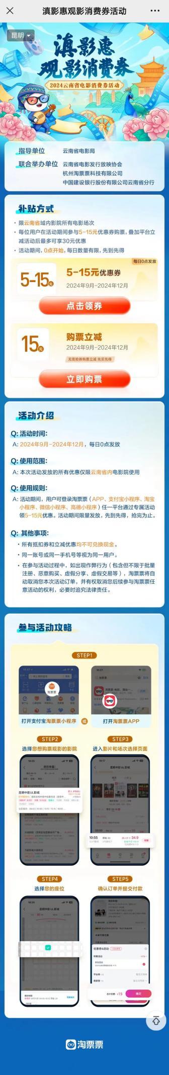 好消息，国庆档电影消费券云南抢券攻略来了！