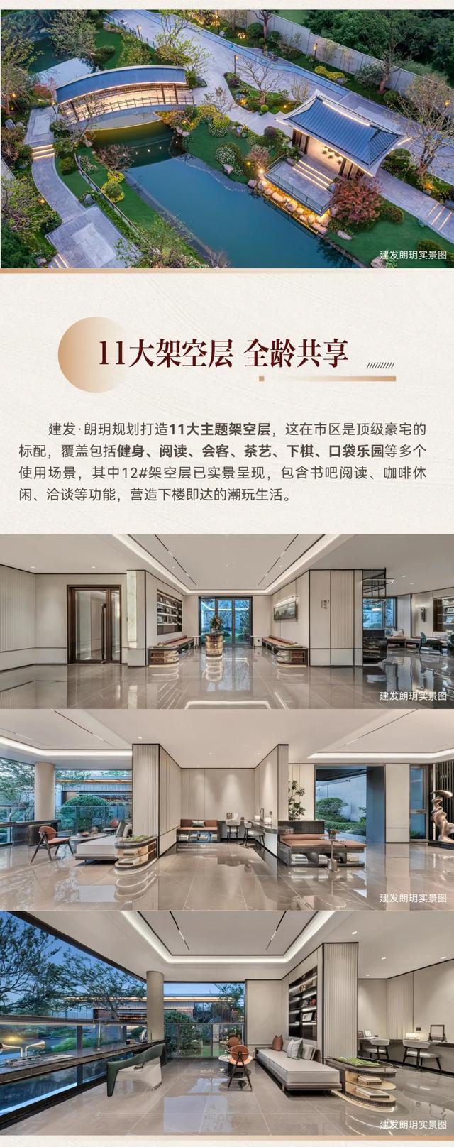 会玩！建发·朗玥推出国庆狂欢GO，瓜分100万购房好礼！