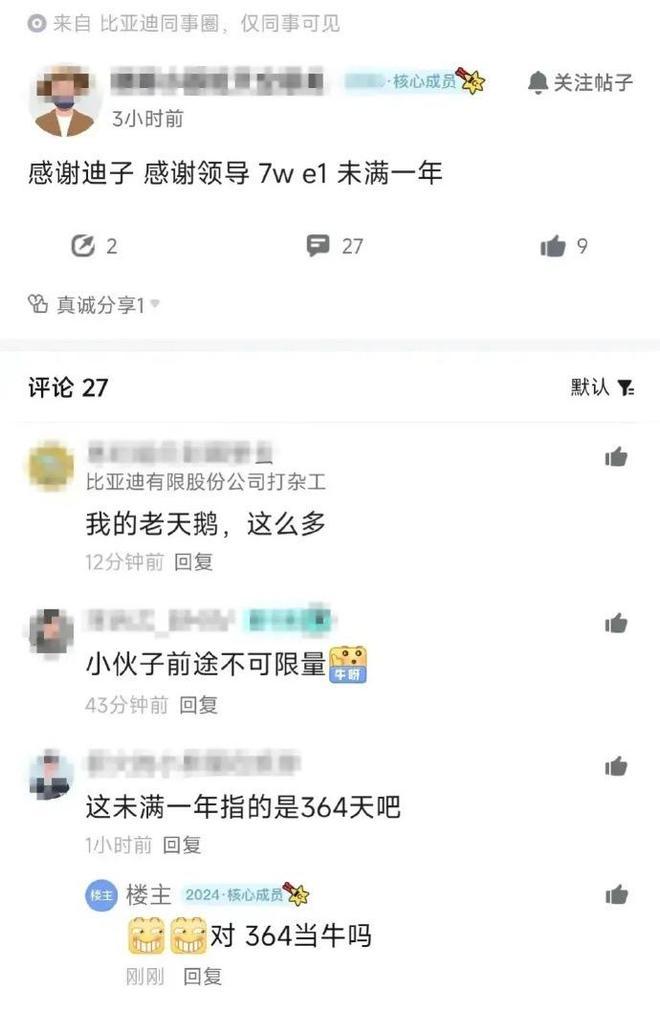 比亚迪向员工发放利润奖：有人拿超10万元