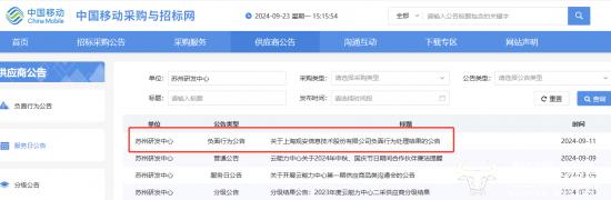 因小失大！一网安企业因投标违规被中国移动苏州研发中心禁入3年