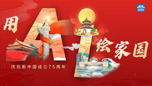 【用AI绘家国】江苏扬州：“创新”为笔，连跨5个千亿台阶