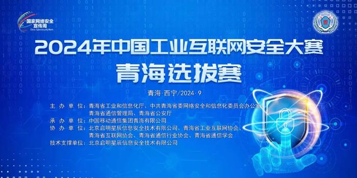 2024年中国工业互联网大赛青海选拔赛在西宁举办