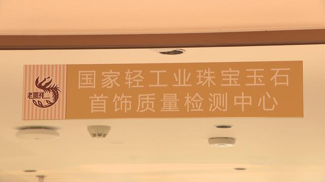 百年品牌焕新升级，老凤祥四区六店“新装”迎客